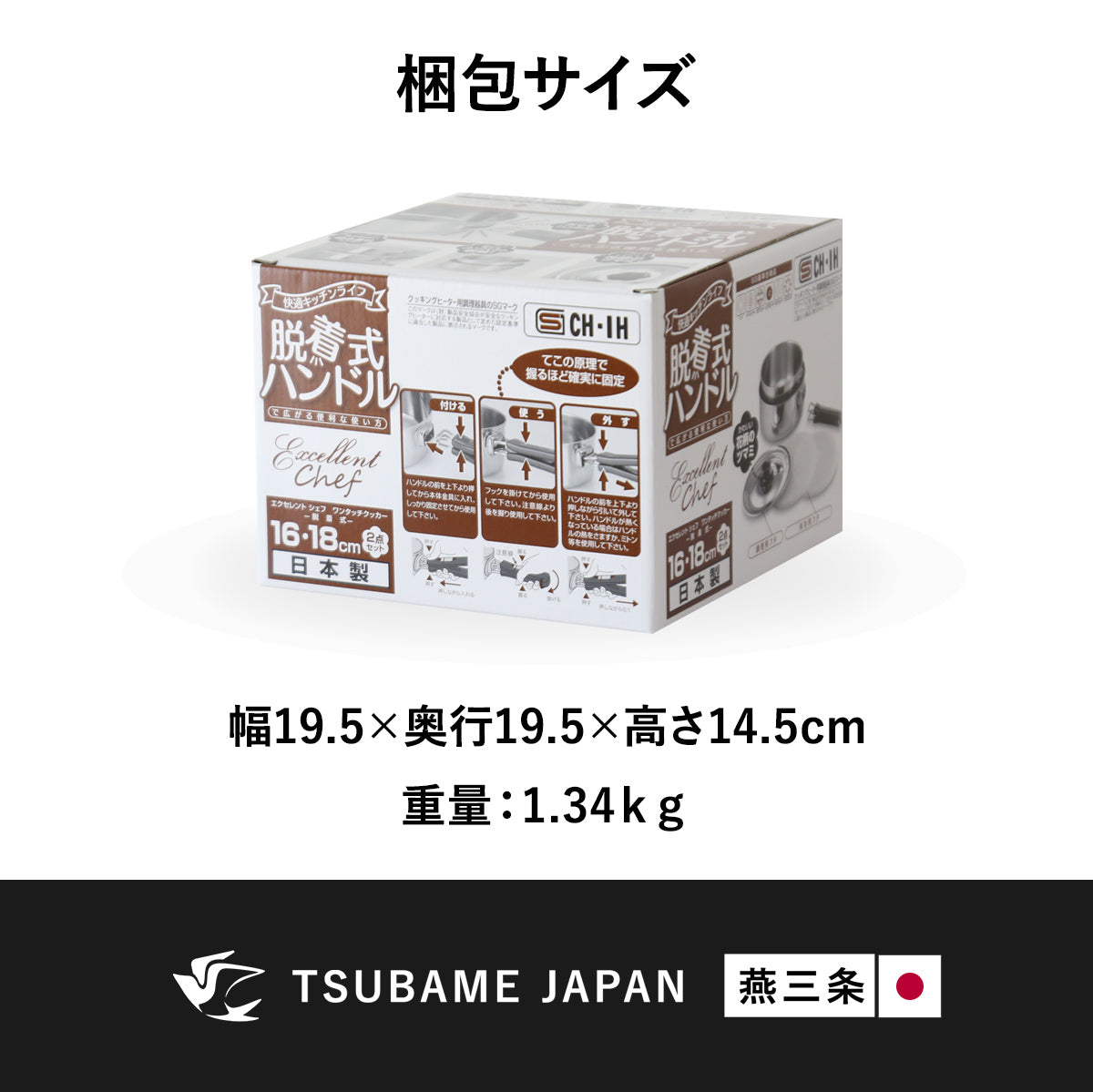 【燕三条】取っ手着脱式鍋セット　ワンタッチクッカー着脱式16/18cmセット