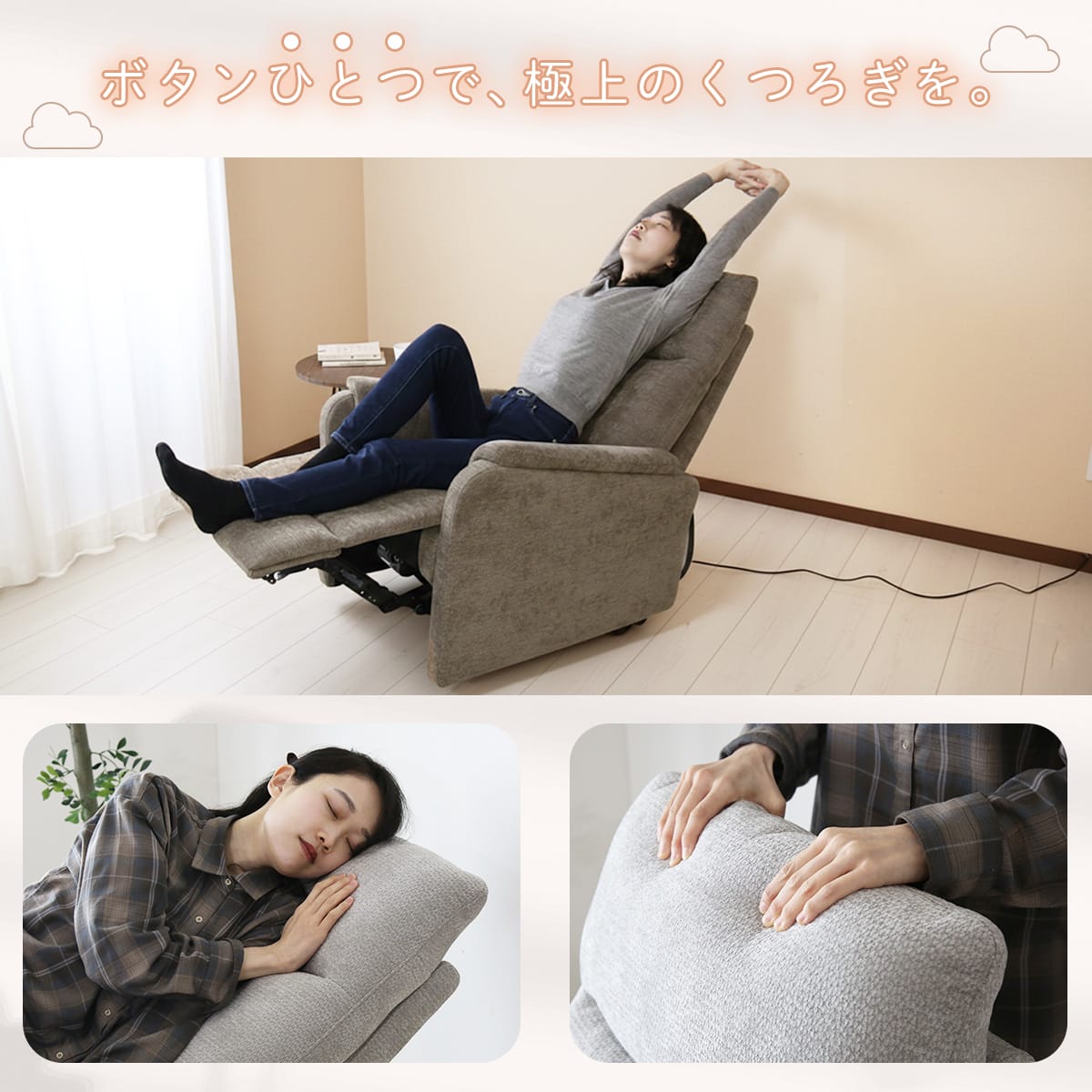 電動リクライニングチェア コーヴェン1P