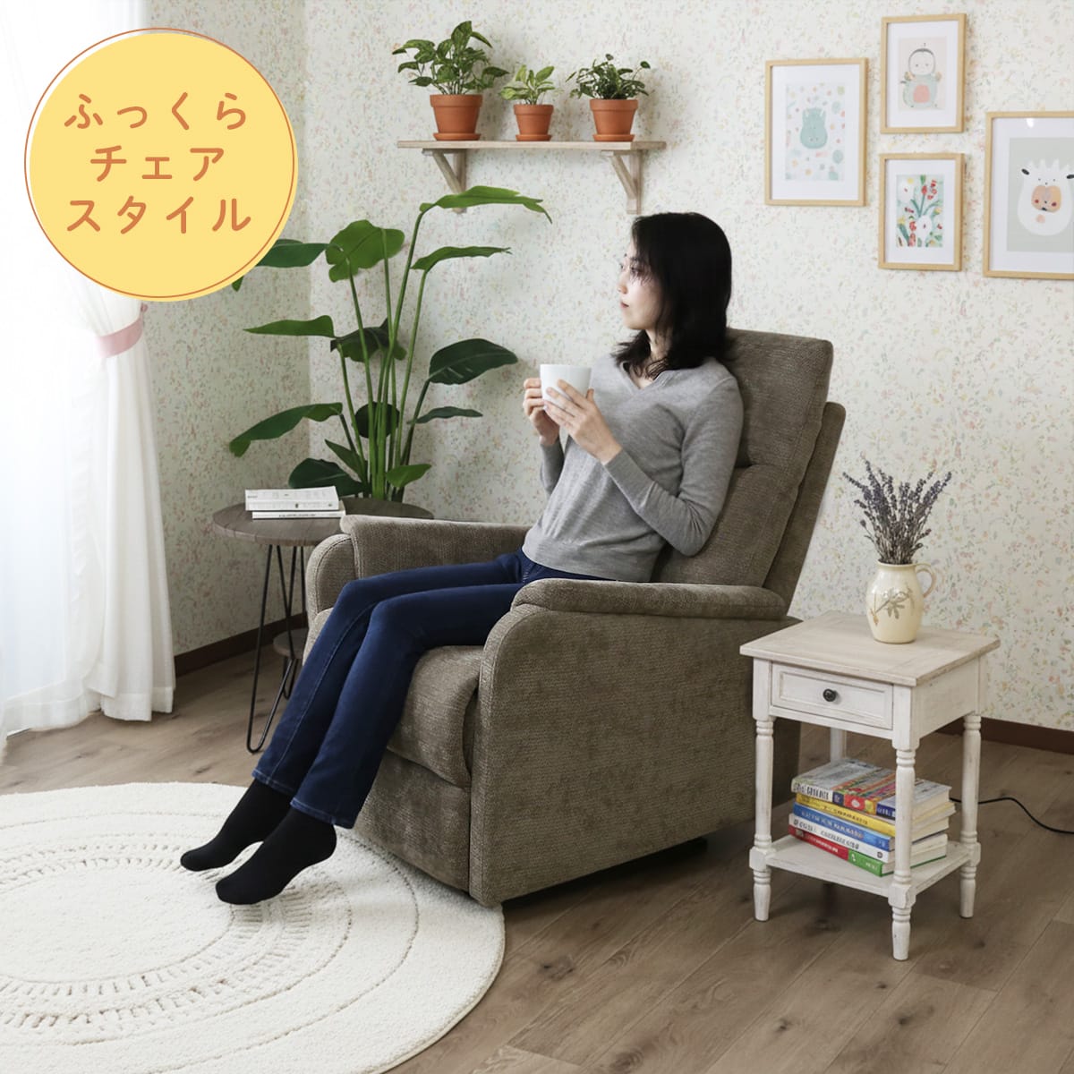 電動リクライニングチェア コーヴェン1P