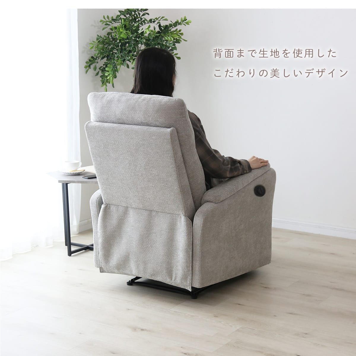 電動リクライニングチェア コーヴェン1P