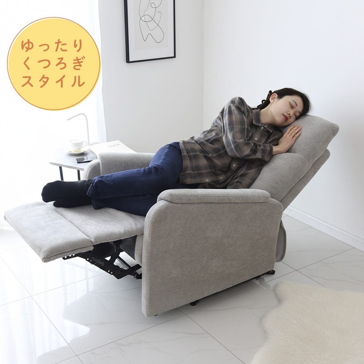 doris リクライニングチェア コーヴェン1P – ドリス公式