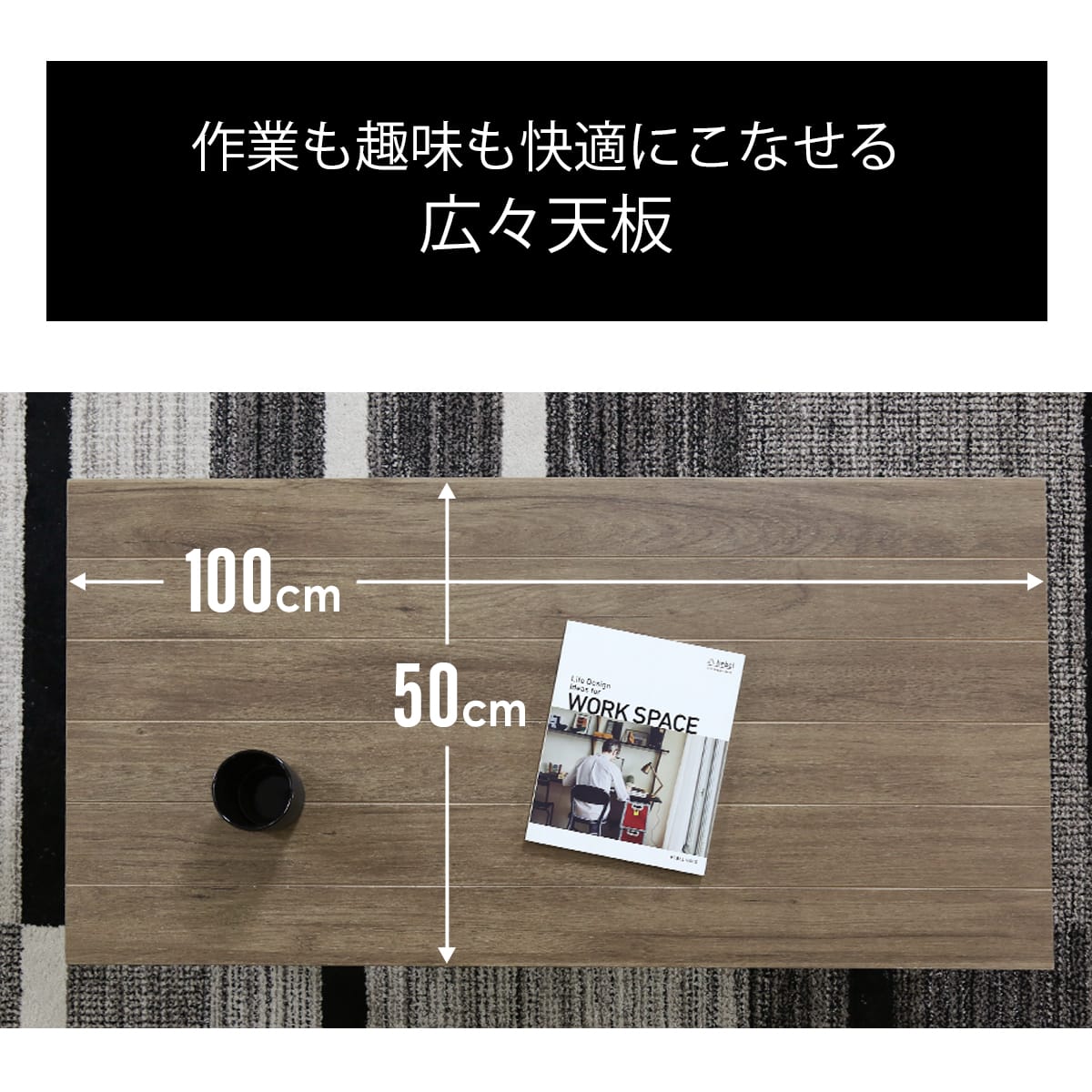 ローテーブル クラスタ【100×50cm】 – ドリス公式