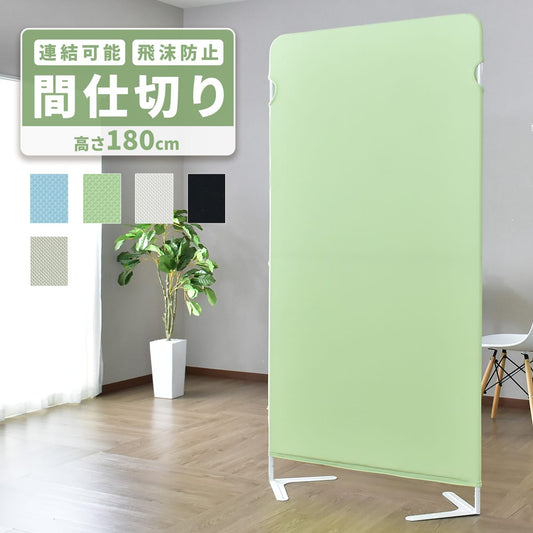 【高さ180】 パーテーション クルック