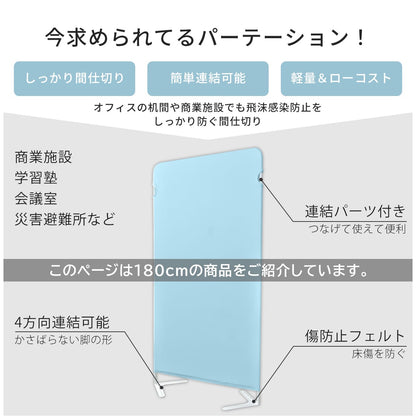 【高さ180】 パーテーション クルック