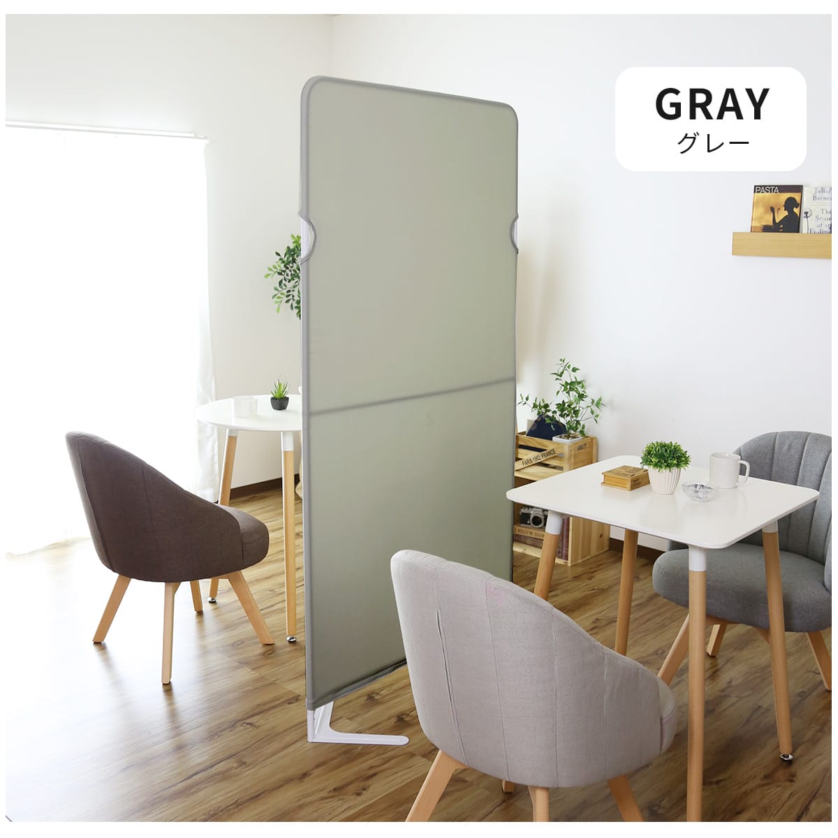 【高さ180】 パーテーション クルック