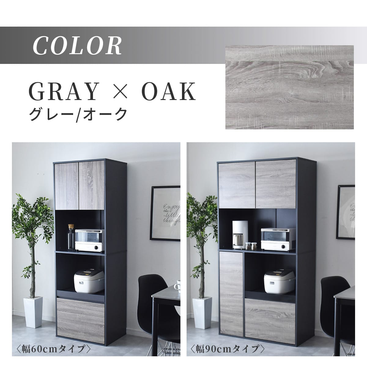 キッチンボード ロトリスハイ 幅60㎝/90㎝