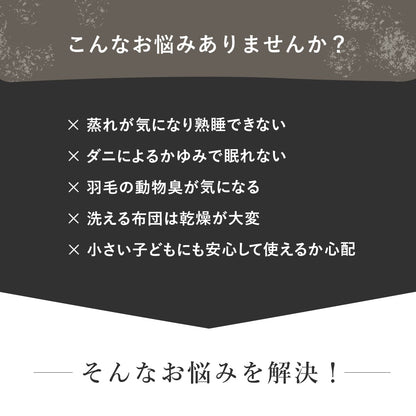 【シングル】ダクロン洗える合繊　掛け布団・肌掛布団