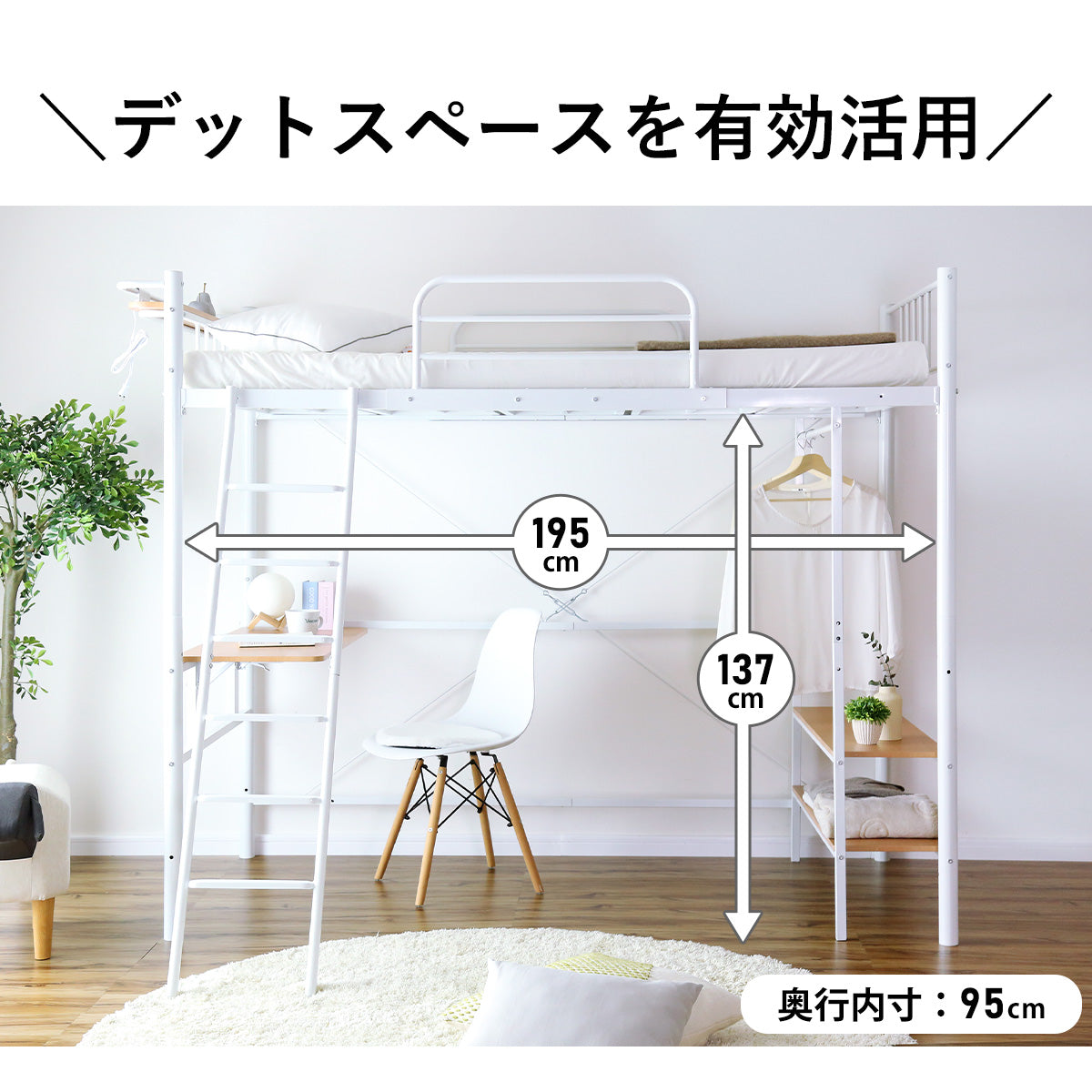 ロフトベッド ダモーレ