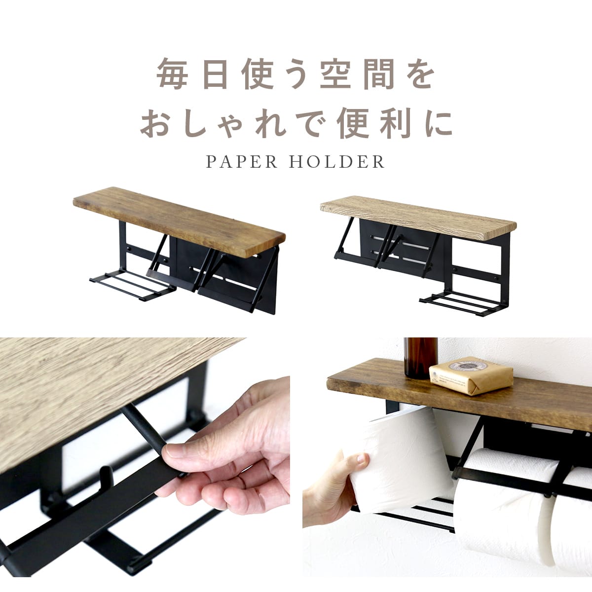ペーパーホルダー ダリアホルダー