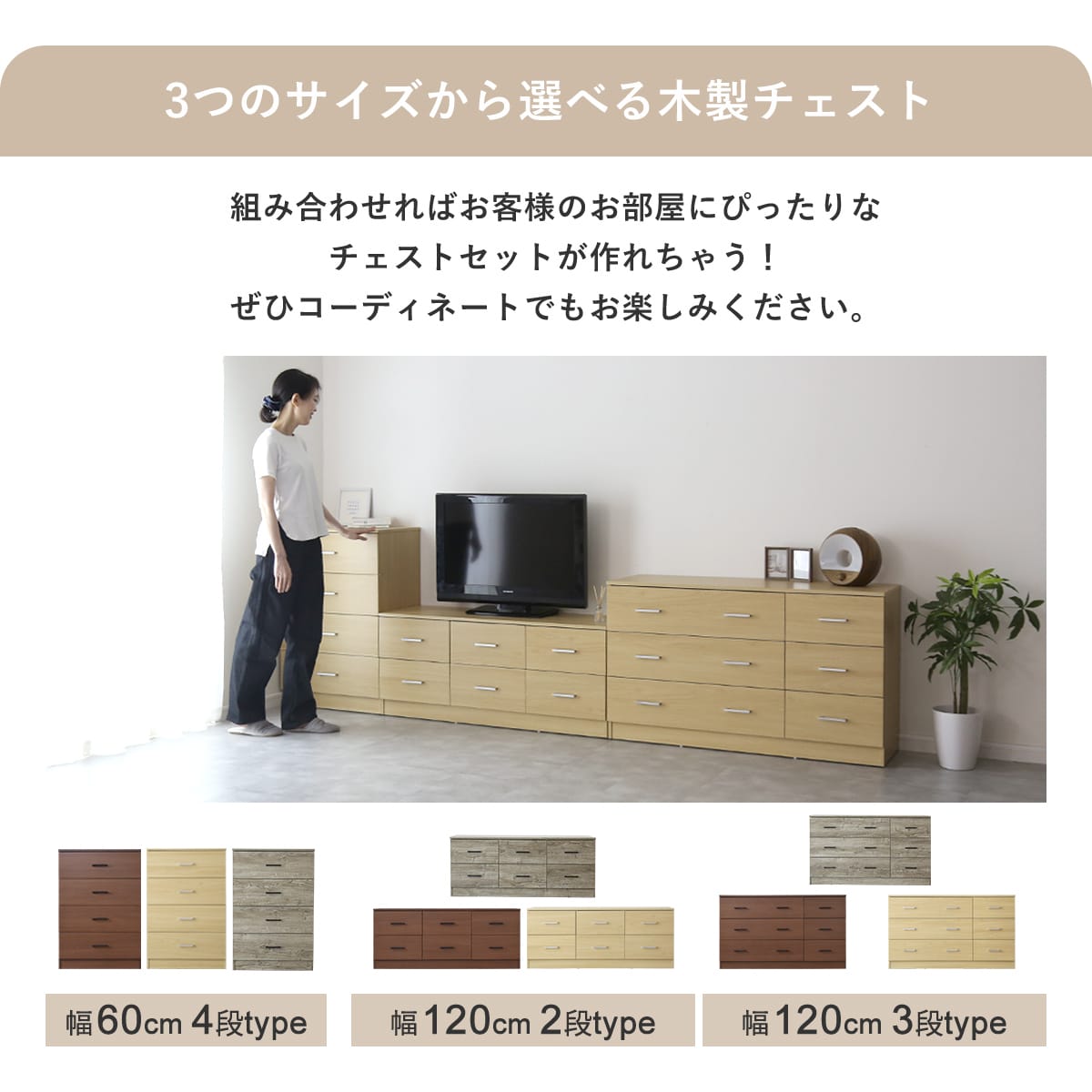 木製チェスト 【幅60/120】 2段｜3段｜4段 デニス2 – ドリス公式