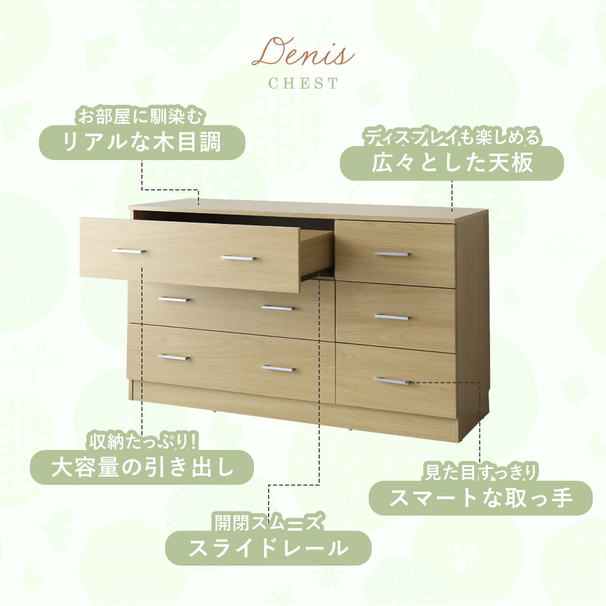 doris 木製チェスト 【幅60/120】 2段｜3段｜4段 デニス2