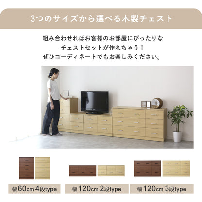 木製チェスト 【幅60/120】 2段｜3段｜4段  デニス2