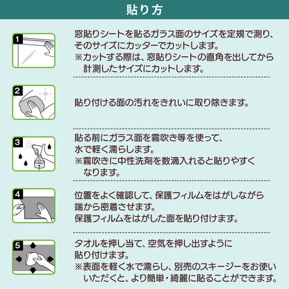 遮熱窓貼りフィルム 46×90