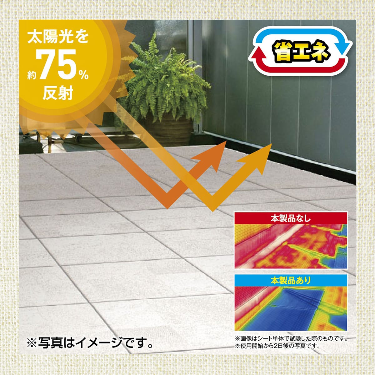遮熱ジョイントパネル