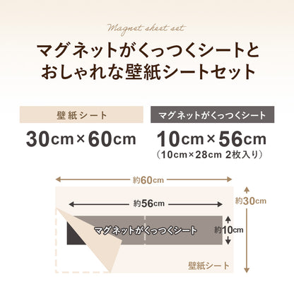 【30×60cm】壁紙アイアンシートセット
