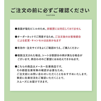 【オーダーカット】敷くだけクッションフロアシート