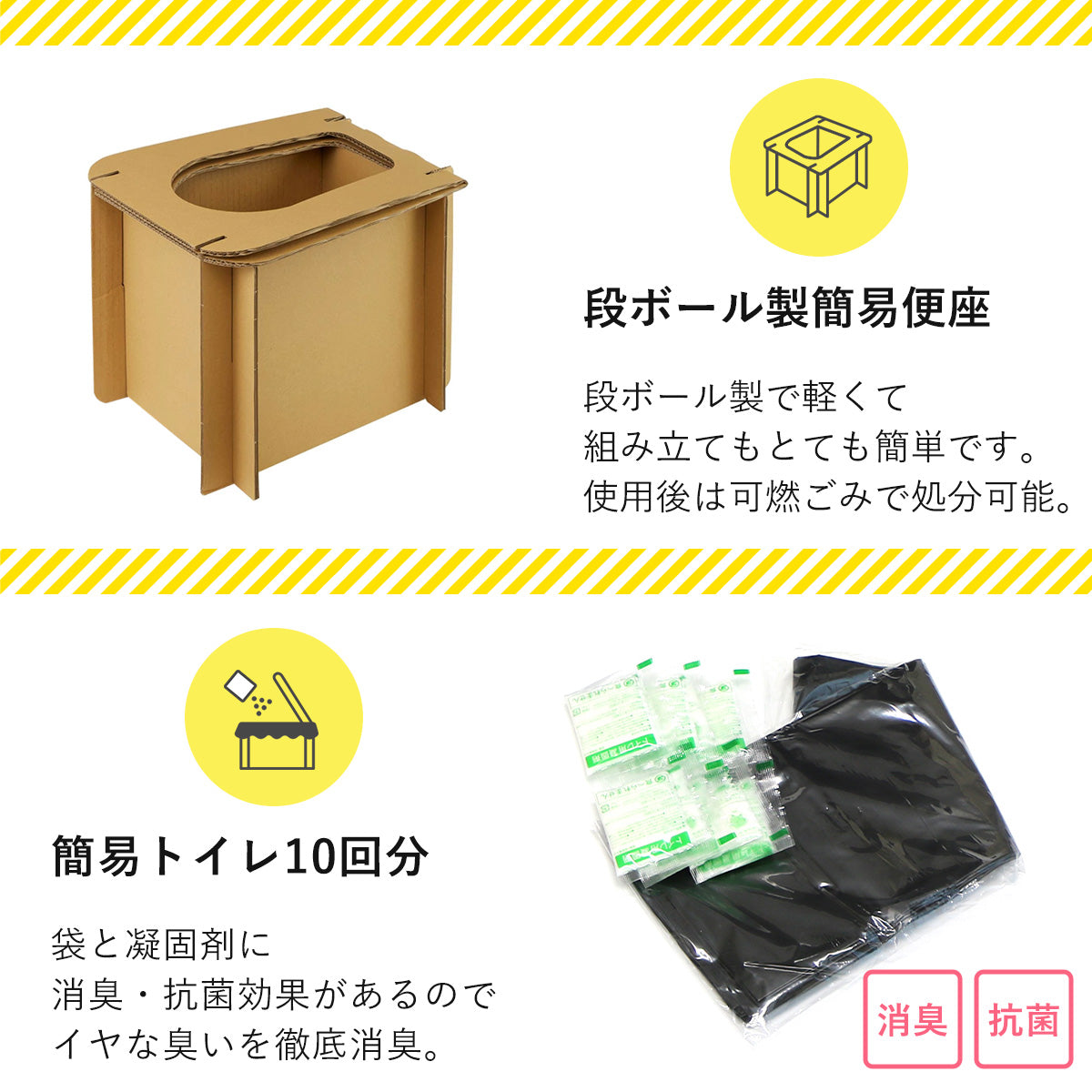 トイレ対策用防災バッグ