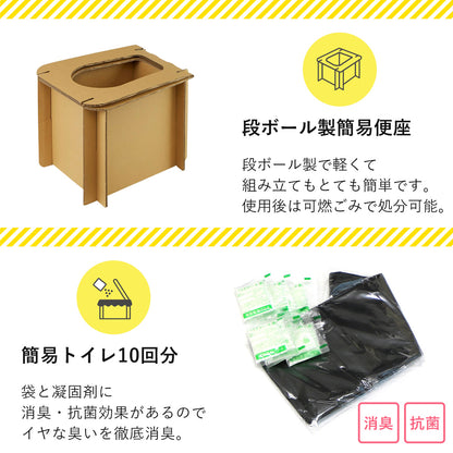 トイレ対策用防災バッグ