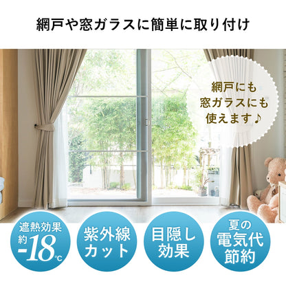 網戸遮熱シート【94×200㎝】2枚セット