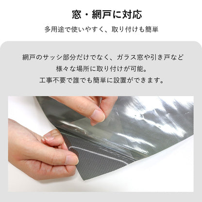 網戸遮熱シート【94×200㎝】2枚セット