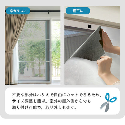 網戸遮熱シート【94×200㎝】2枚セット