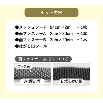網戸遮熱シート【94×200㎝】2枚セット