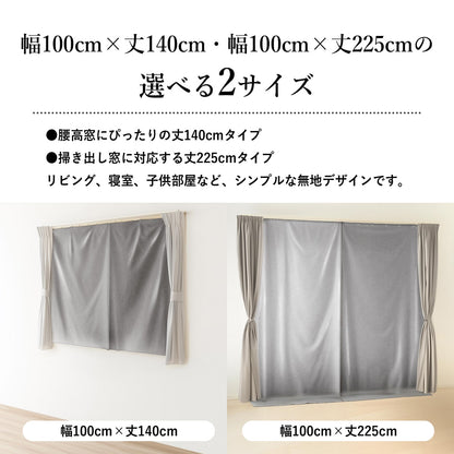 断熱カーテンライナープレミアム【100×140cm/100×225cm】