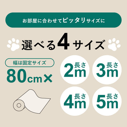 ペット用廊下敷シート【2m/3m/4m/5m】
