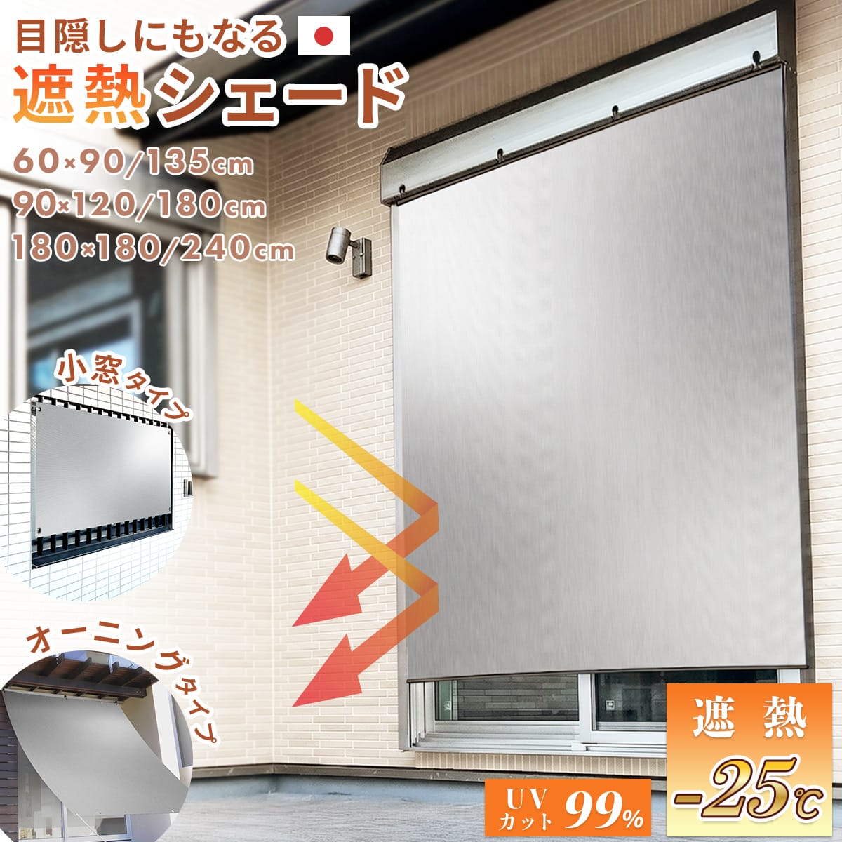 目隠しにもなる遮熱シード(プレミアム)