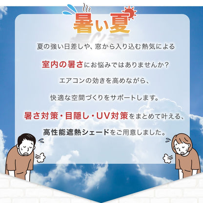 目隠しにもなる遮熱シード(プレミアム)