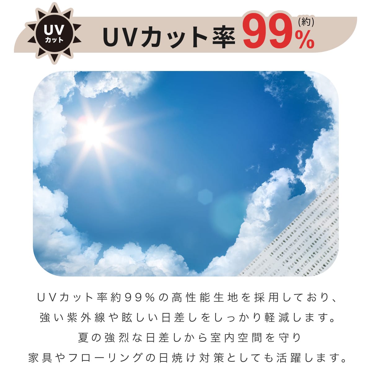 目隠しにもなる遮熱シード(プレミアム)
