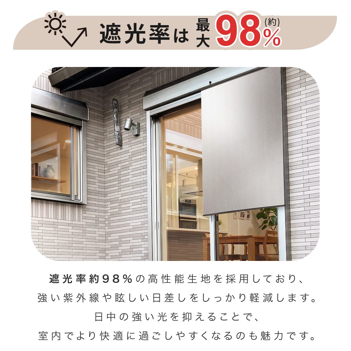 目隠しにもなる遮熱シード(プレミアム)