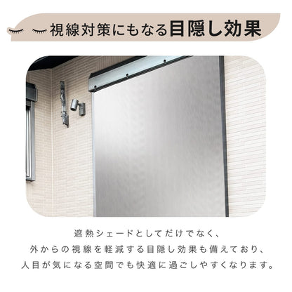 目隠しにもなる遮熱シード(プレミアム)