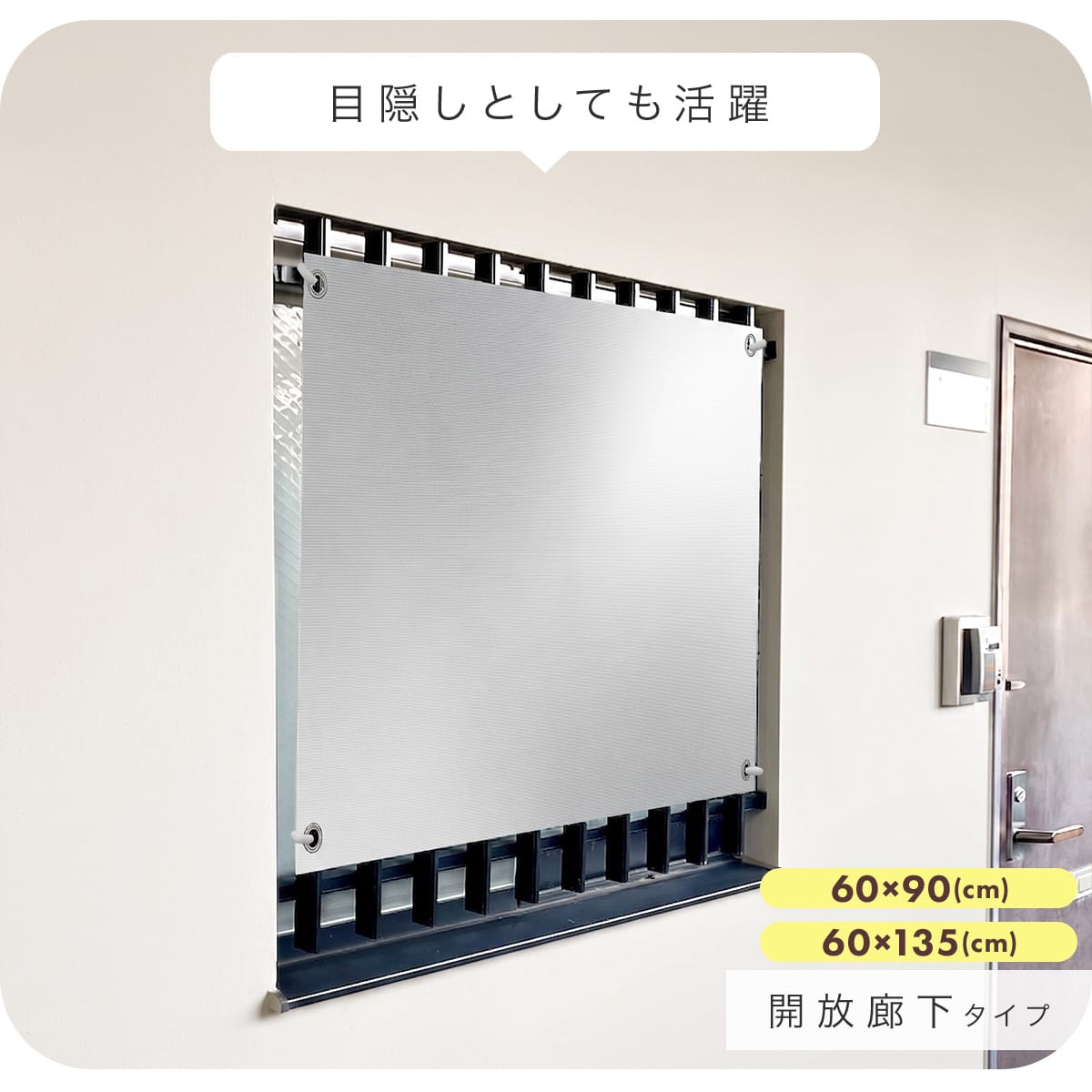 目隠しにもなる遮熱シード(プレミアム)