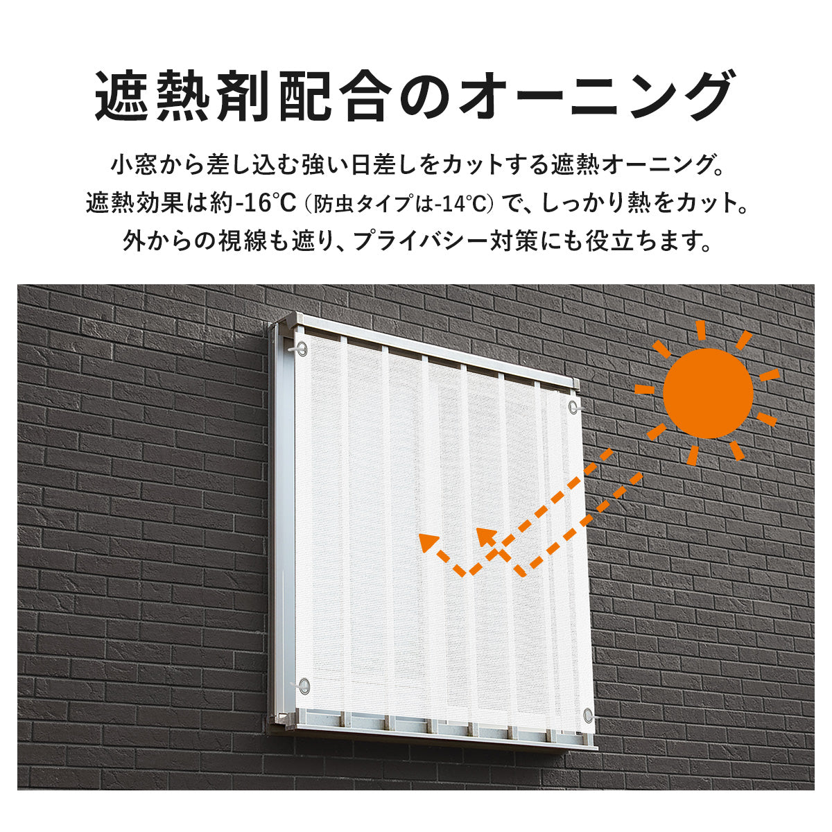 オーニング 遮熱タイプ小窓用2個セット【45×110㎝/75×90㎝】