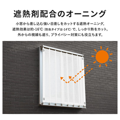 オーニング 遮熱タイプ小窓用2個セット【45×110㎝/75×90㎝】