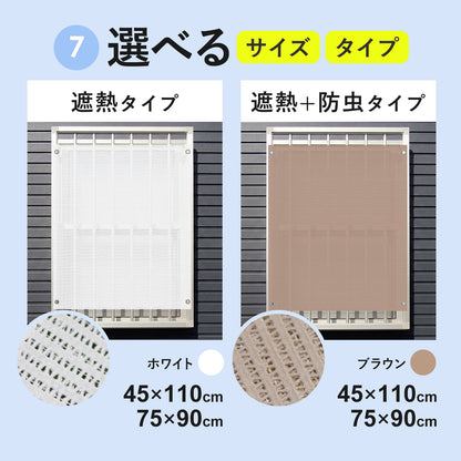 オーニング 遮熱タイプ小窓用2個セット【45×110㎝/75×90㎝】