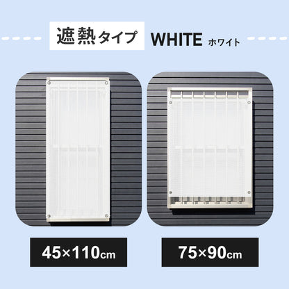 オーニング 遮熱タイプ小窓用2個セット【45×110㎝/75×90㎝】