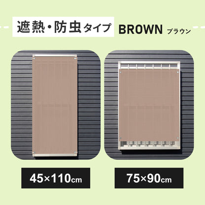 オーニング 遮熱タイプ小窓用2個セット【45×110㎝/75×90㎝】