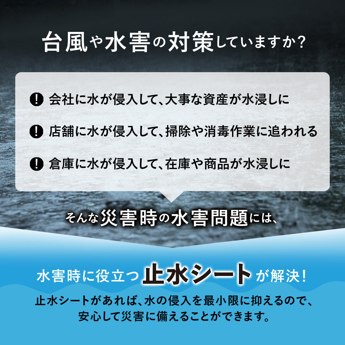 水害対策 止水シート 水のうタイプ