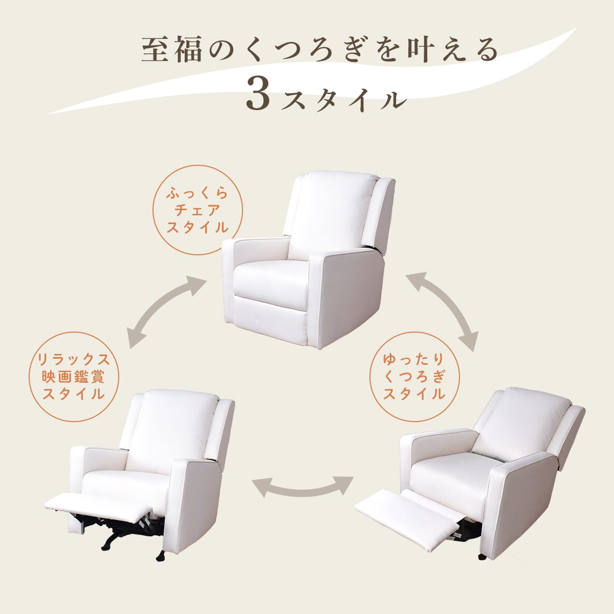 ロッキング機能付きリクライニングチェア – ドリス公式