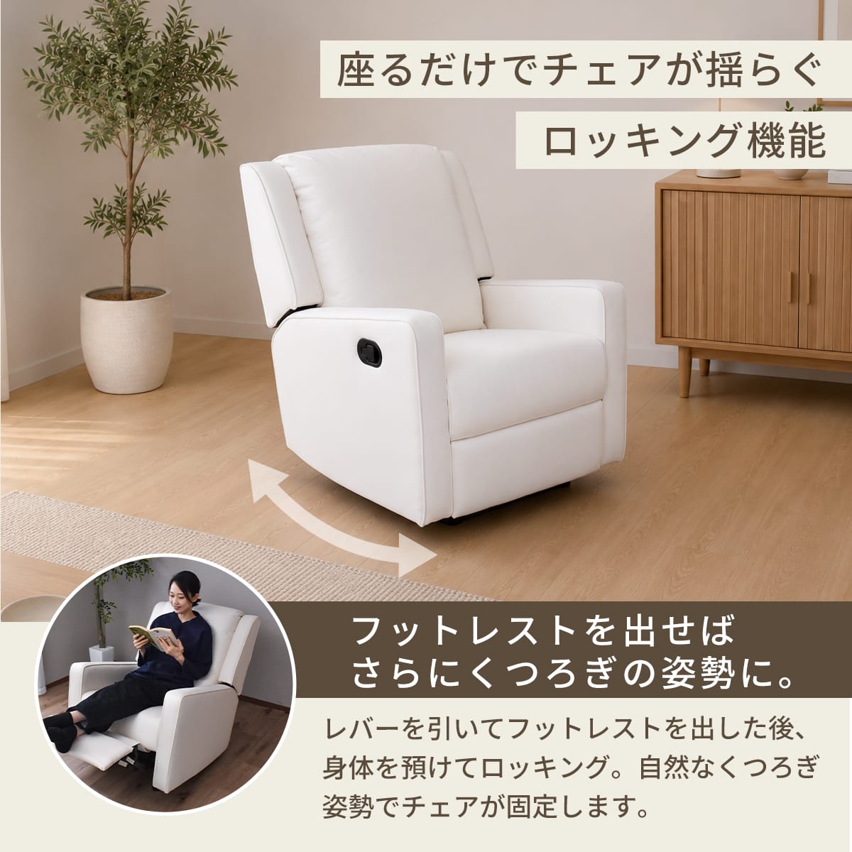 ロッキング機能付きリクライニングチェア – ドリス公式