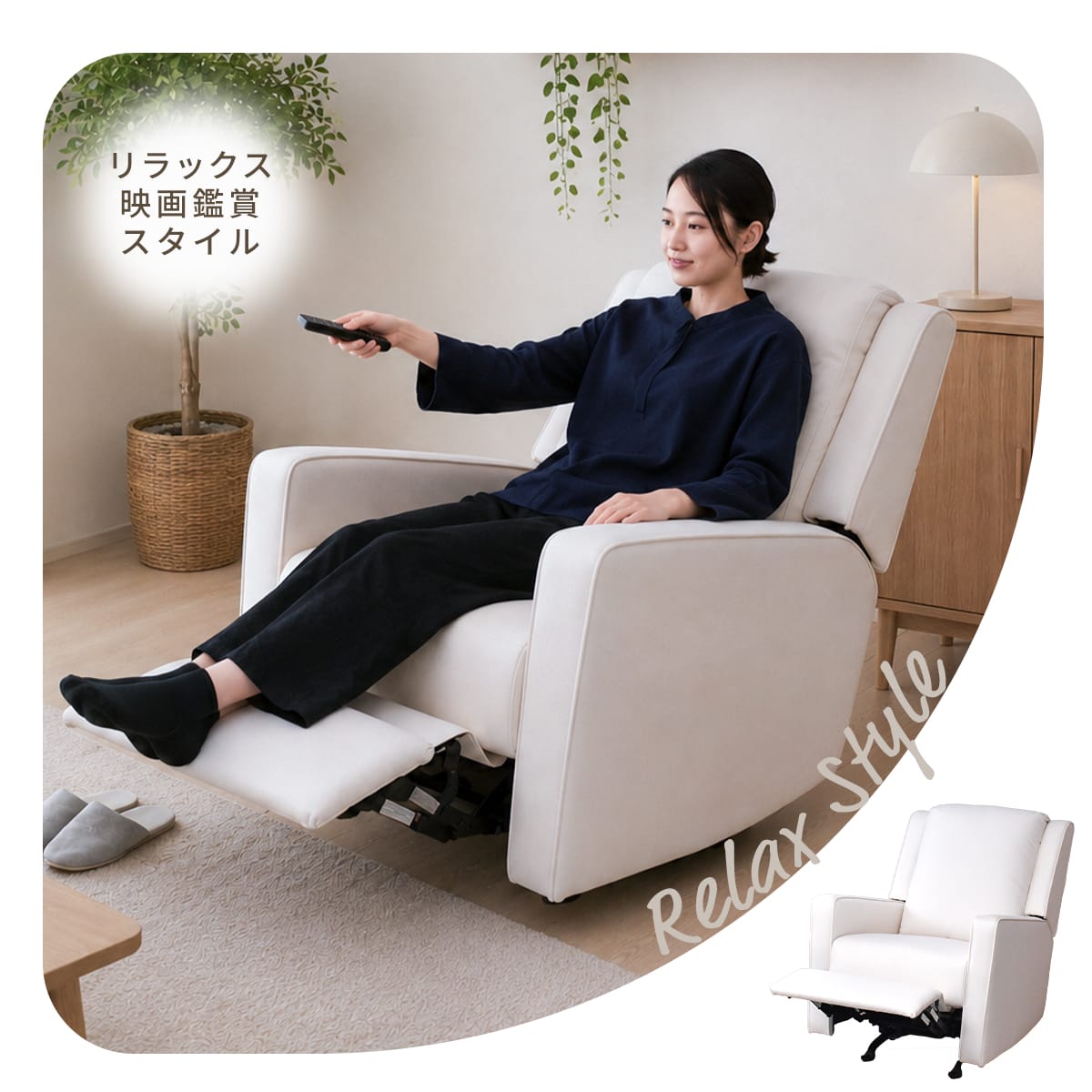 relax 27冊セット　リラックス ロッキング機能付きリクライニングチェア – ドリス公式