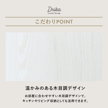 【幅40】ランドリー収納   ドリカ下段