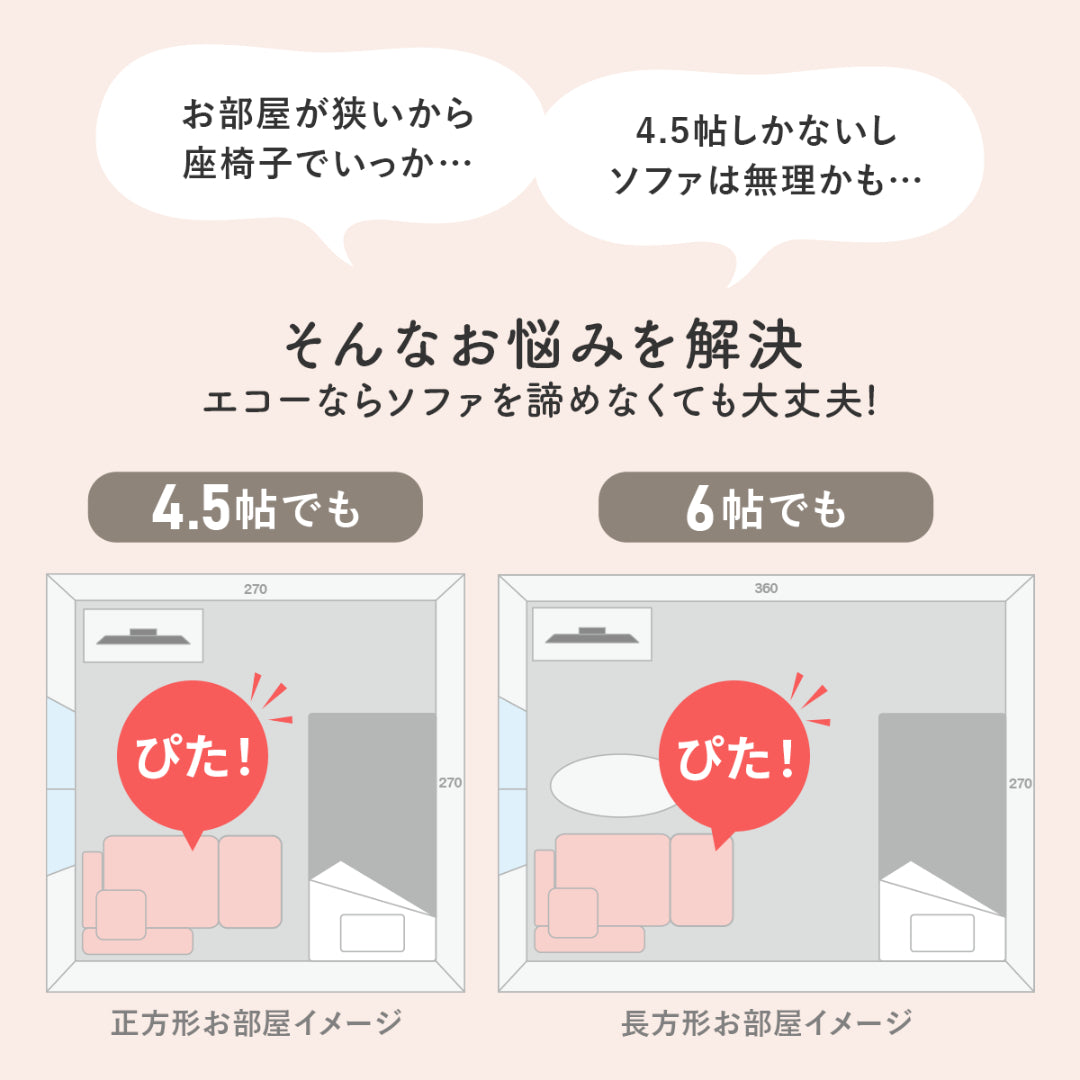 コンパクトカウチソファ エコー