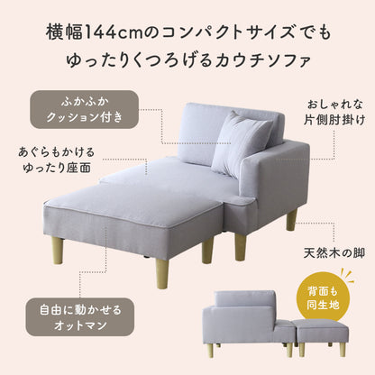 コンパクトカウチソファ エコー