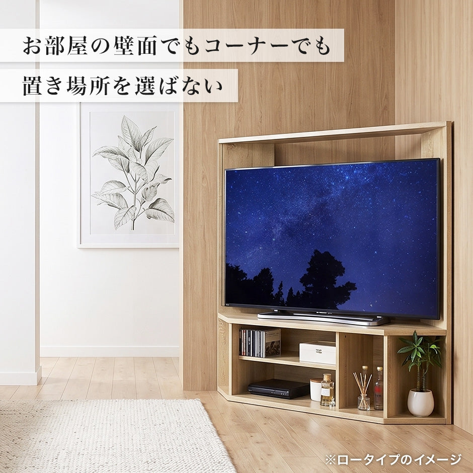 幅122cm】 コーナー テレビ台 エッケ ロー｜ハイ – ドリス公式
