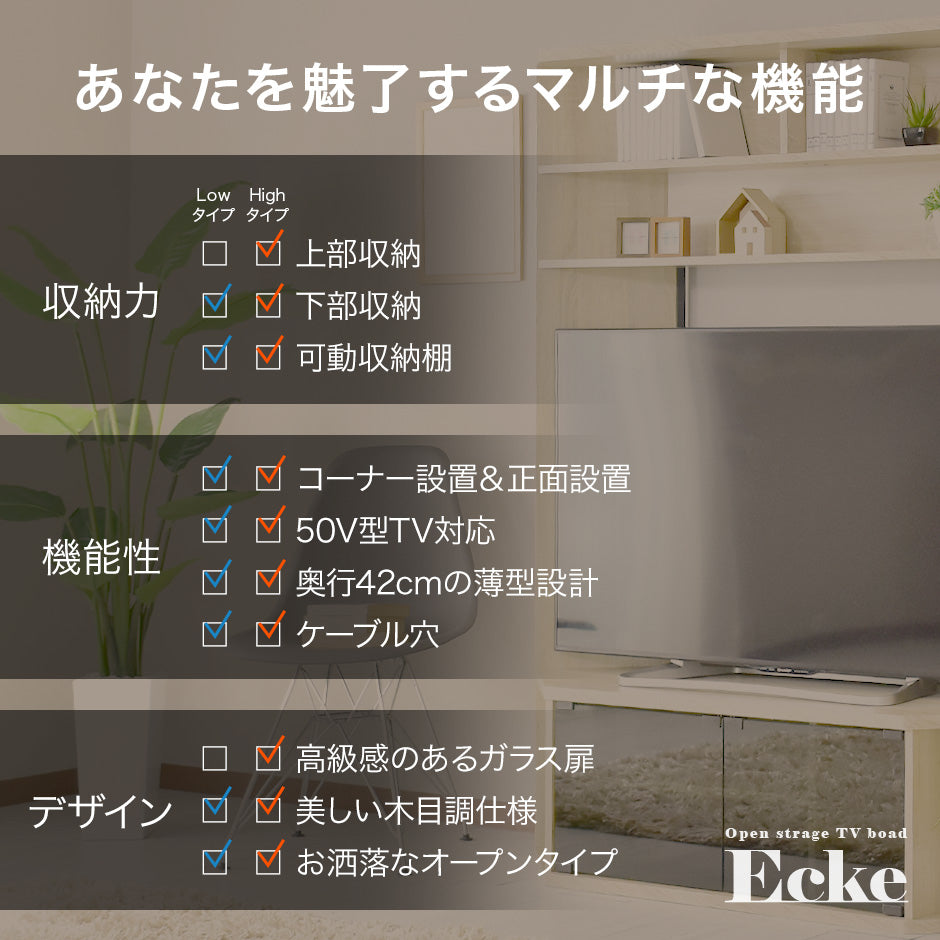 【幅122cm】 コーナー テレビ台 エッケ ロー｜ハイ