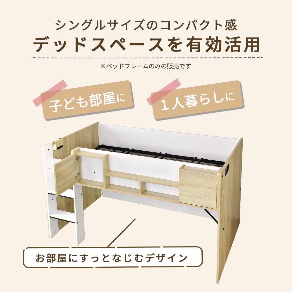 ロフトベッド　エデル