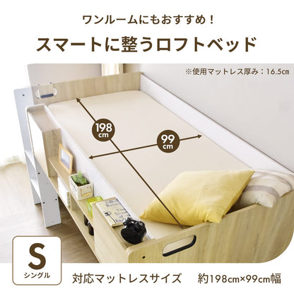 ロフトベッド　エデル